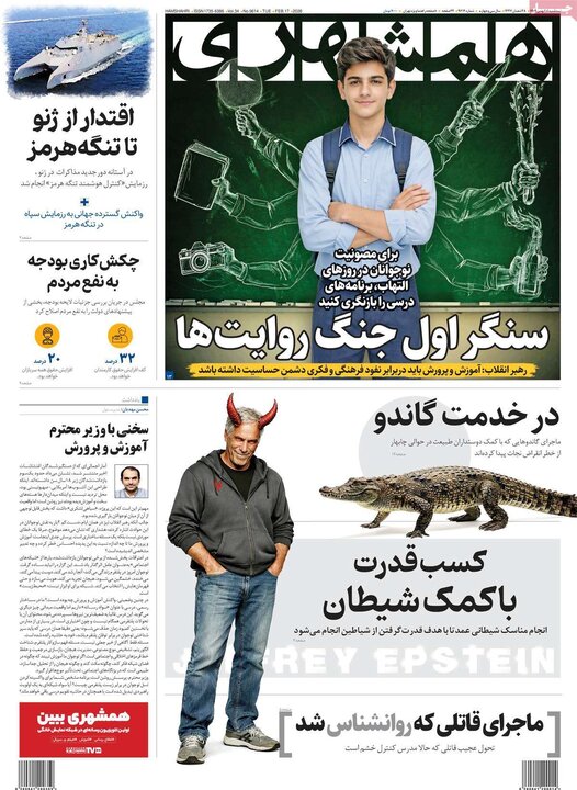 روزنامه های صبح 28 بهمن