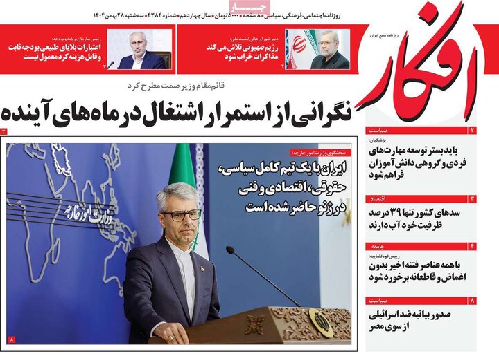 روزنامه های صبح 28 بهمن