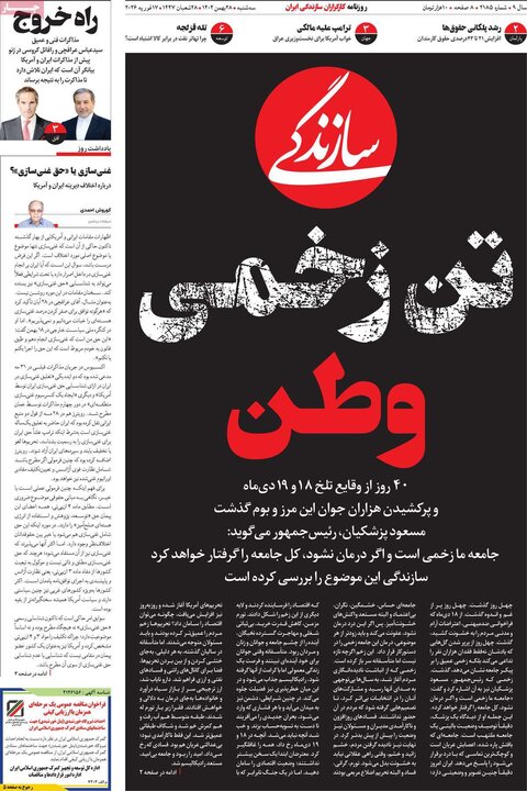 روزنامه های صبح 28 بهمن