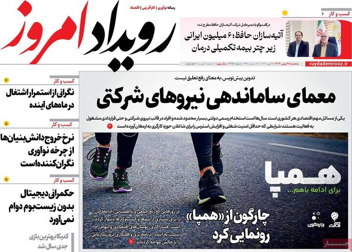 روزنامه های صبح 28 بهمن