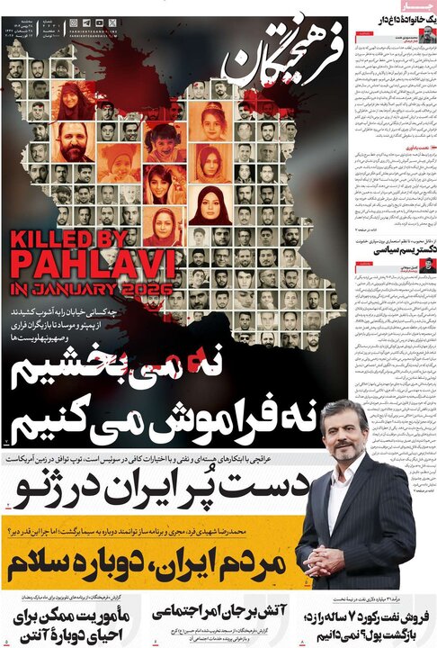 روزنامه های صبح 28 بهمن