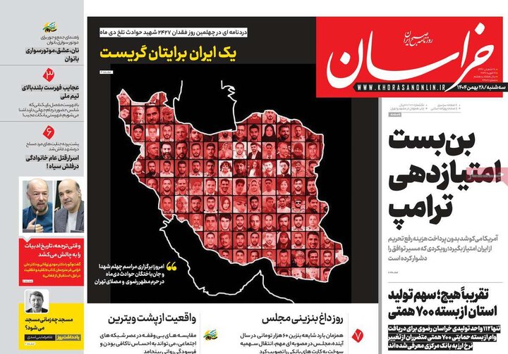 روزنامه های صبح 28 بهمن
