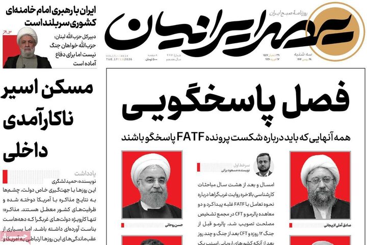 روزنامه های صبح 28 بهمن