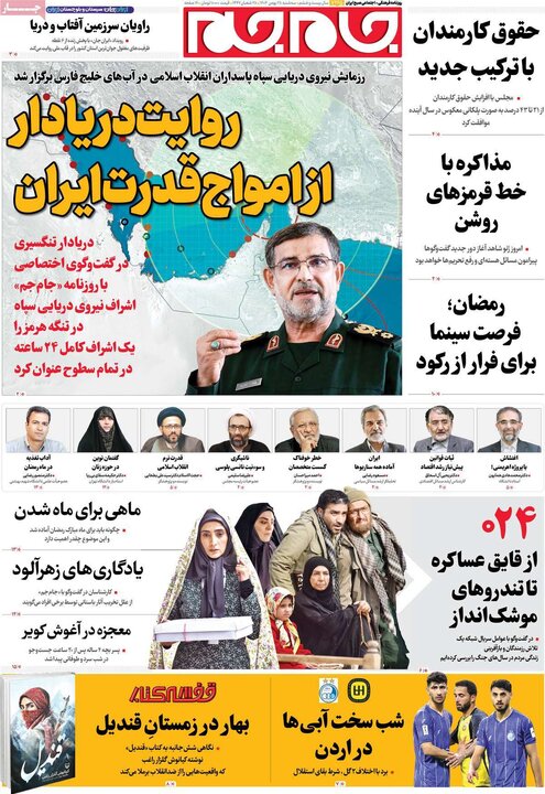 روزنامه های صبح 28 بهمن