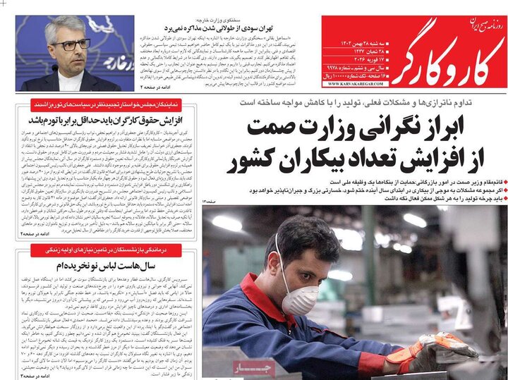 روزنامه های صبح 28 بهمن