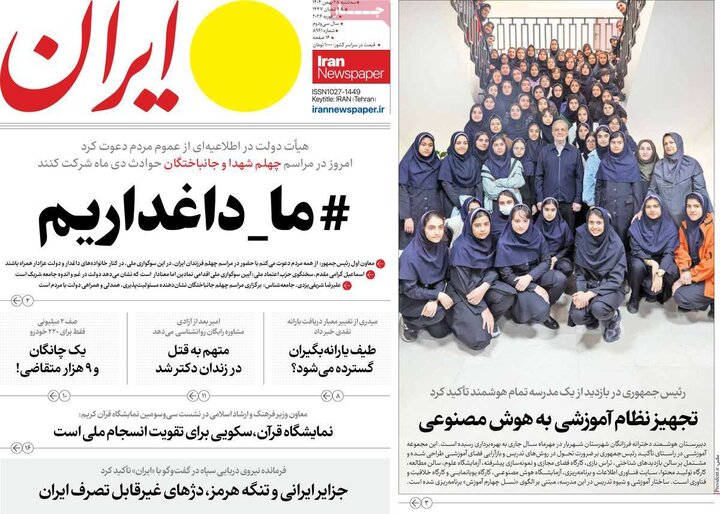 روزنامه های صبح 28 بهمن