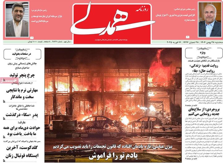 روزنامه های صبح 28 بهمن