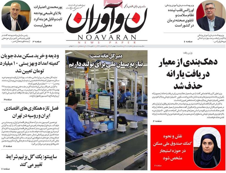 روزنامه های صبح 28 بهمن