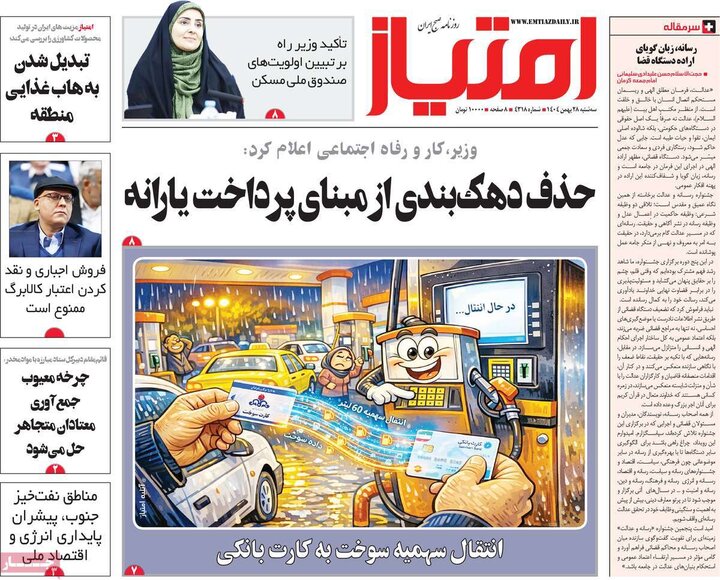 روزنامه های صبح 28 بهمن