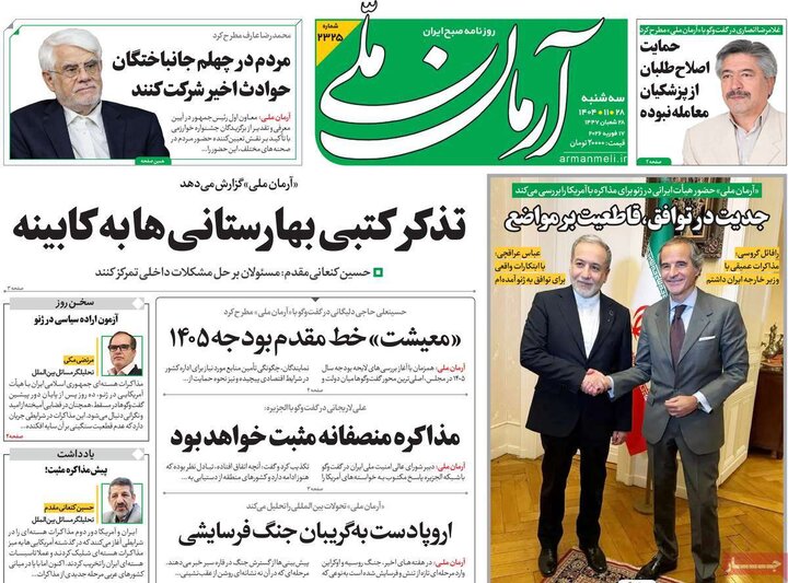 روزنامه های صبح 28 بهمن