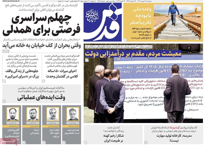 روزنامه های صبح 28 بهمن