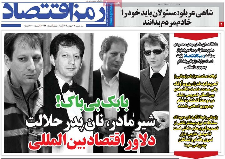 روزنامه های اقتصادی 28 بهمن