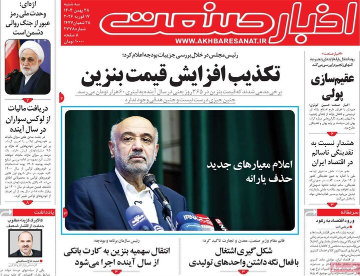روزنامه های اقتصادی 28 بهمن