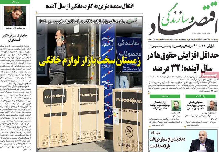 روزنامه های اقتصادی 28 بهمن