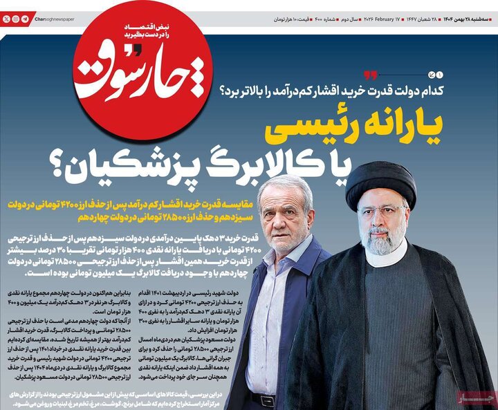 روزنامه های اقتصادی 28 بهمن