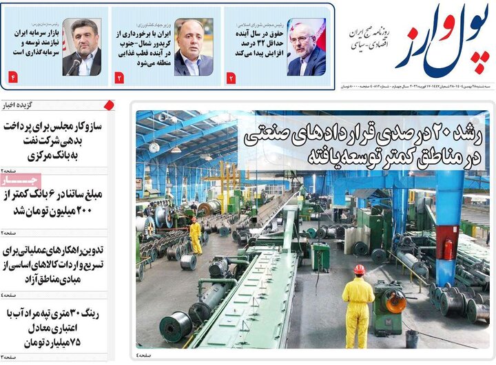 روزنامه های اقتصادی 28 بهمن