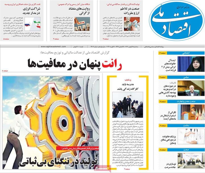 روزنامه های اقتصادی 28 بهمن