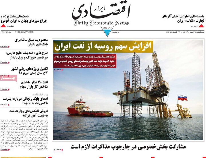 روزنامه های اقتصادی 28 بهمن
