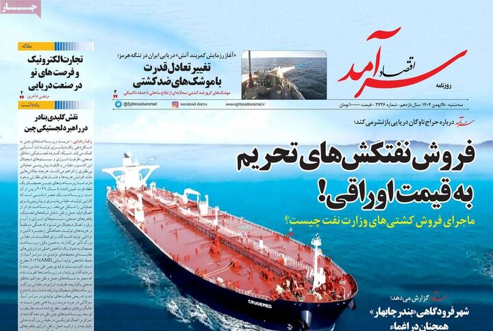 روزنامه های اقتصادی 28 بهمن