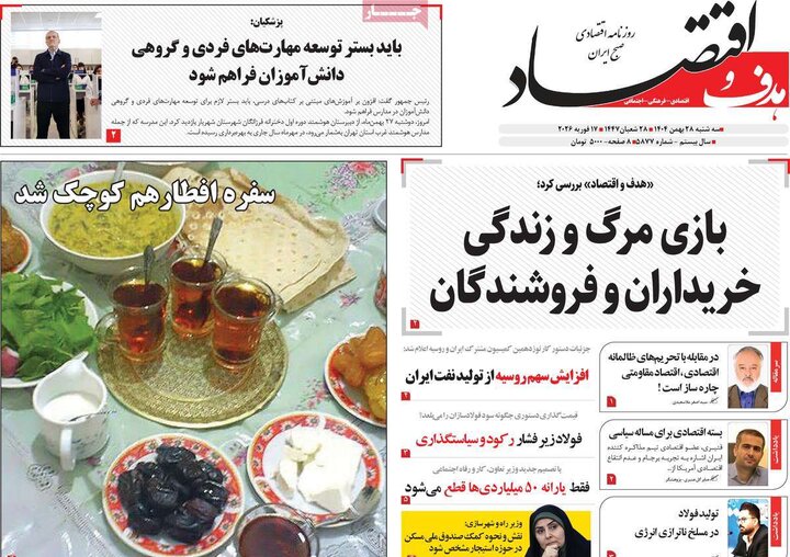 روزنامه های اقتصادی 28 بهمن