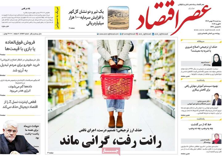 روزنامه های اقتصادی 28 بهمن