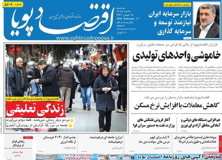 روزنامه های اقتصادی 28 بهمن