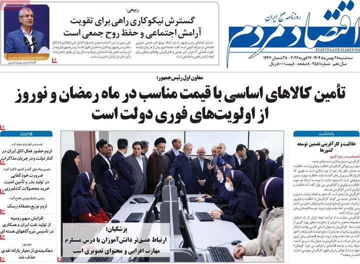 روزنامه های اقتصادی 28 بهمن