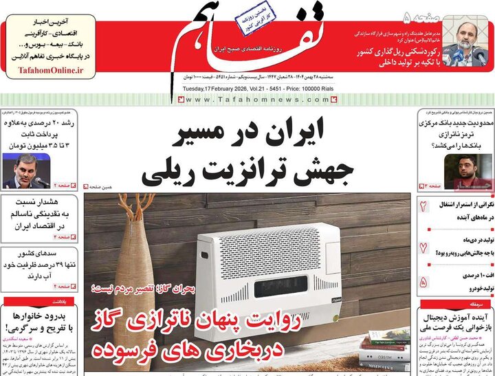 روزنامه های اقتصادی 28 بهمن