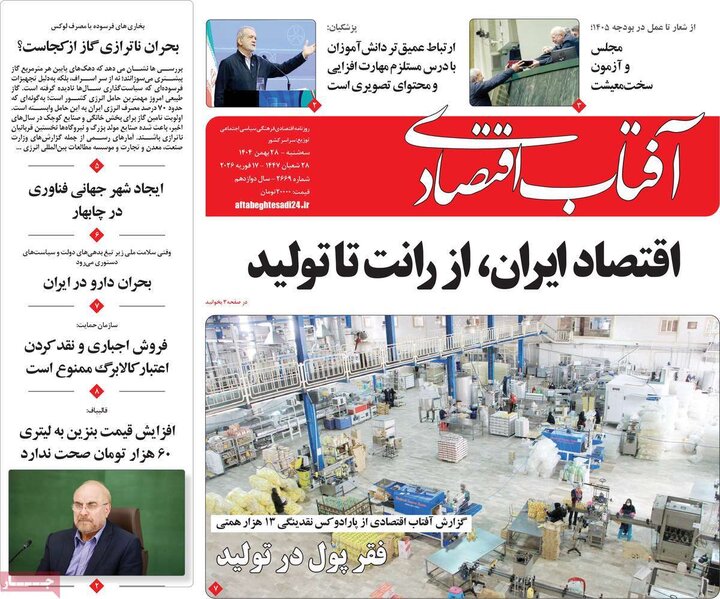 روزنامه های اقتصادی 28 بهمن