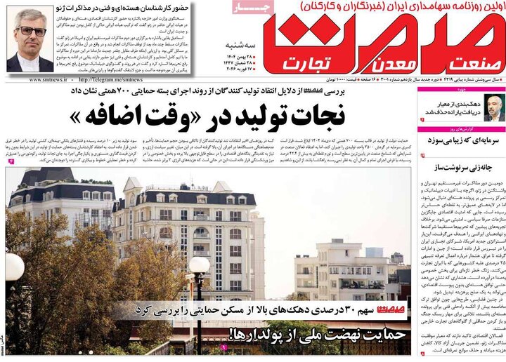 روزنامه های اقتصادی 28 بهمن