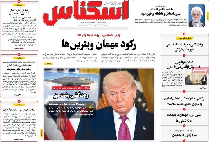 روزنامه های اقتصادی 28 بهمن