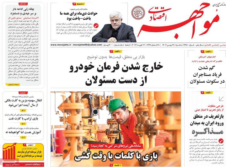 روزنامه های اقتصادی 28 بهمن