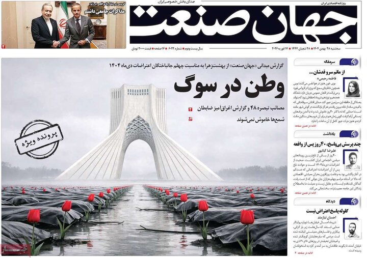 روزنامه های اقتصادی 28 بهمن