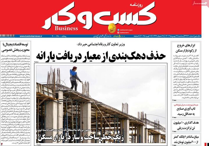 روزنامه های اقتصادی 28 بهمن