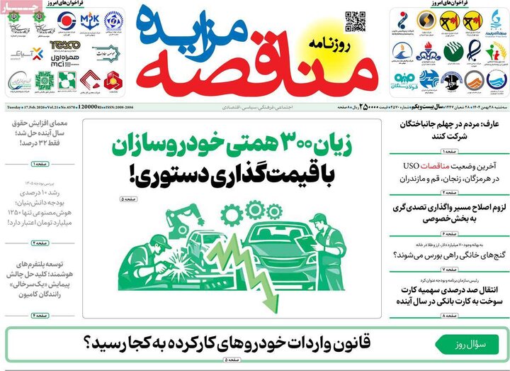 روزنامه های اقتصادی 28 بهمن