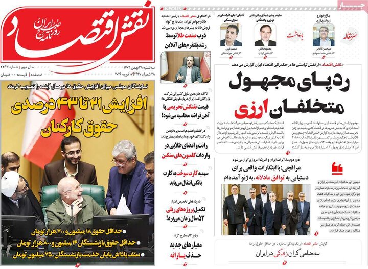 روزنامه های اقتصادی 28 بهمن