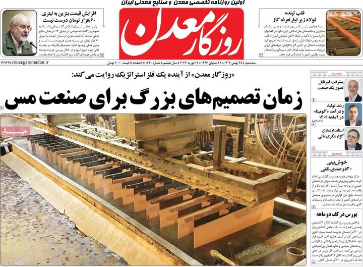 روزنامه های اقتصادی 28 بهمن