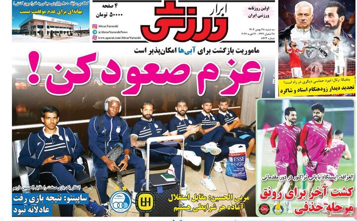 روزنامه های ورزشی 28 بهمن