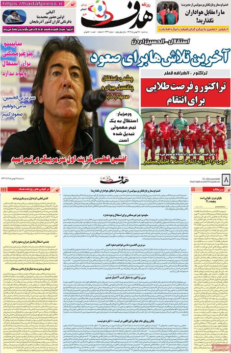 روزنامه های ورزشی 28 بهمن