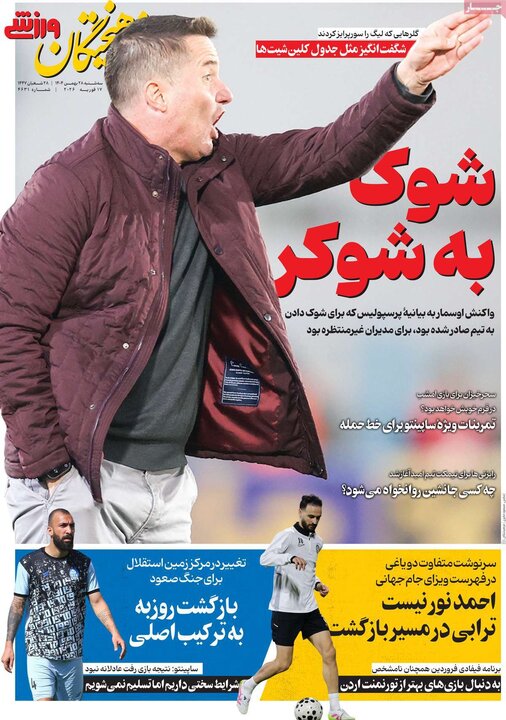 روزنامه های ورزشی 28 بهمن