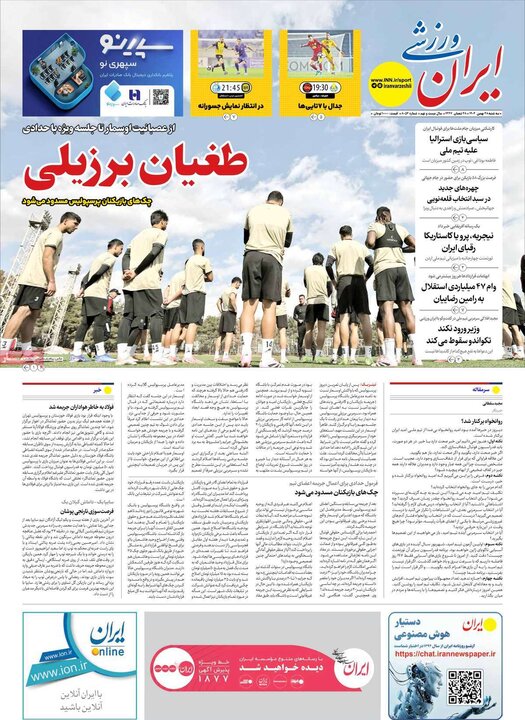 روزنامه های ورزشی 28 بهمن