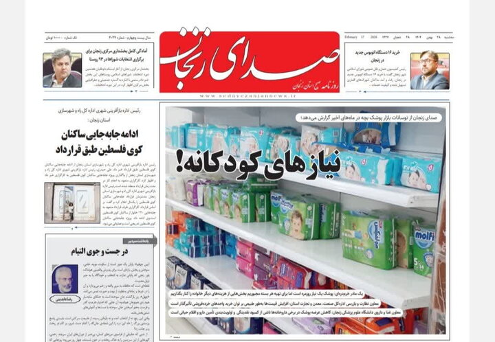 صفحه اول روزنامه های زنجان