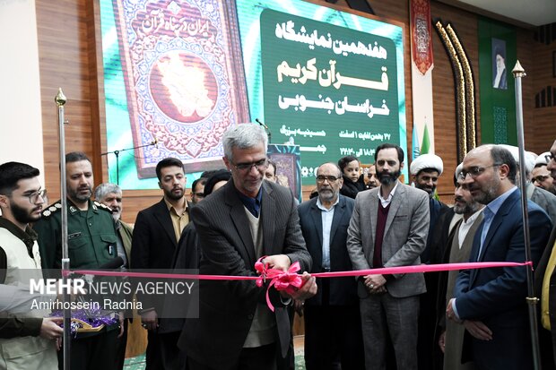 هفدهمین نمایشگاه استانی قرآن کریم در بیرجند
