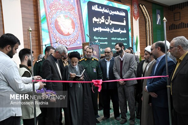 هفدهمین نمایشگاه استانی قرآن کریم در بیرجند