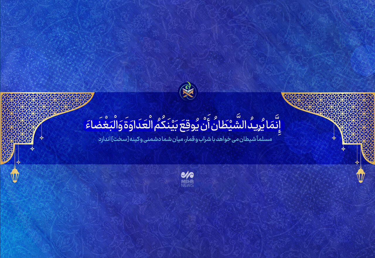 شيطان،ساده،قرآن،دوست،زندگي،دست،توي،دشمن،ميدان،راهبرد،آيه،جان ...