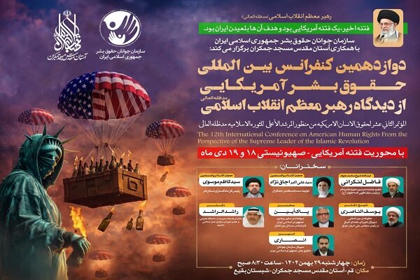 بشر،حقوق،دبيركل،جوانان،سازمان،كنفرانس،اسلامي،جمكران،مسجد،مقد ...