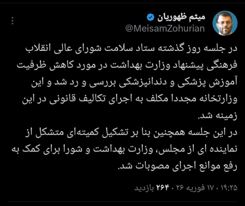 رد پیشنهاد کاهش ظرفیت آموزش پزشکی و دندانپزشکی در شورای انقلاب فرهنگی