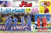 روزنامه‌های ورزشی چهارشنبه ۲۹ بهمن ۱۴۰۴
