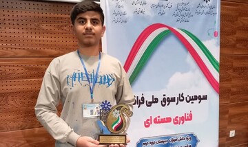افتخارآفرینی دانش‌آموز خرم‌آبادی در عرصه ملی فناوری هسته‌ای