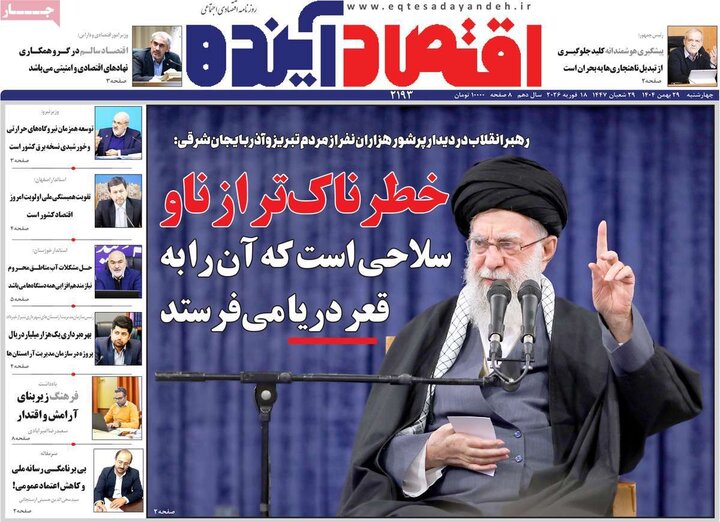 روزنامه های اصفهان